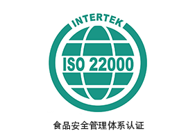 上海ISO22000 食品安全管理体系认证