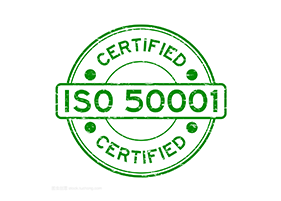 江苏ISO50001 能源管理体系认证