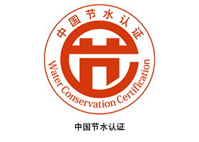 上海节水产品认证