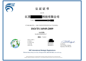 武汉TS16949-汽车质量管理体系认证证书