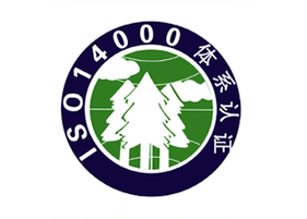 崇川高效的ISO14000环境管理体系认证费用