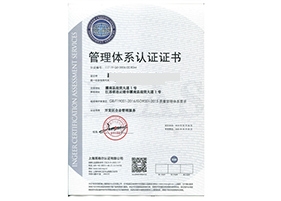 江苏ISO9001质量管理体系认证证书