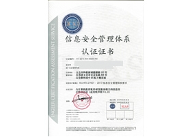江苏信息安全管理体系认证证书