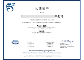 AS9100D 航空业质量管理体系认证证书