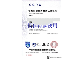 江苏信息安全服务资质证书