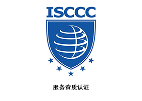 上海信息安全服务资质认证