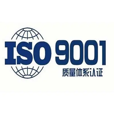 淮安ISO9001认证公司