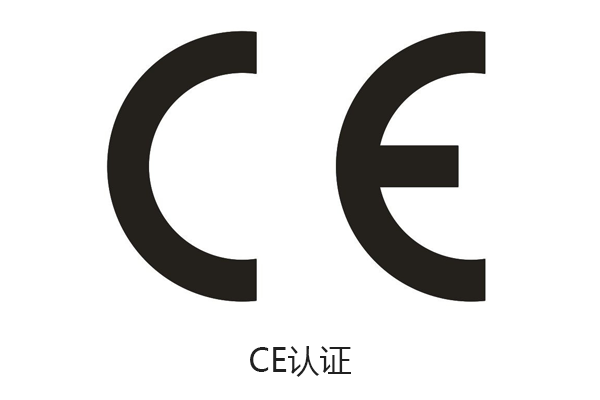企业申请CE认证