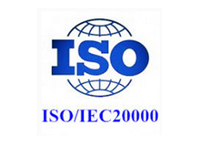 ISO/IEC20000 信息技术服务管理体系认证