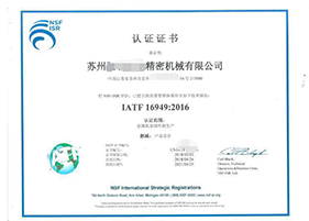 TS16949-汽车 质量管理体系认证证书